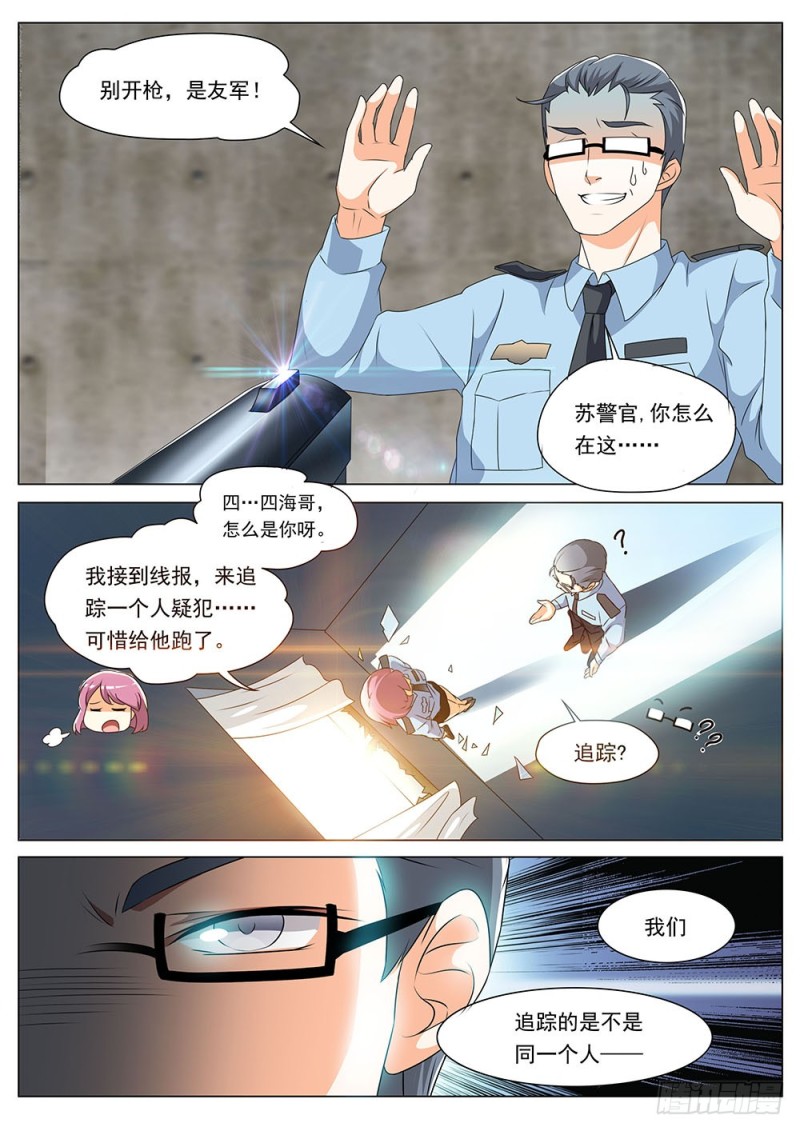 《超正义黑帮》046话 调查张正义 第2页
