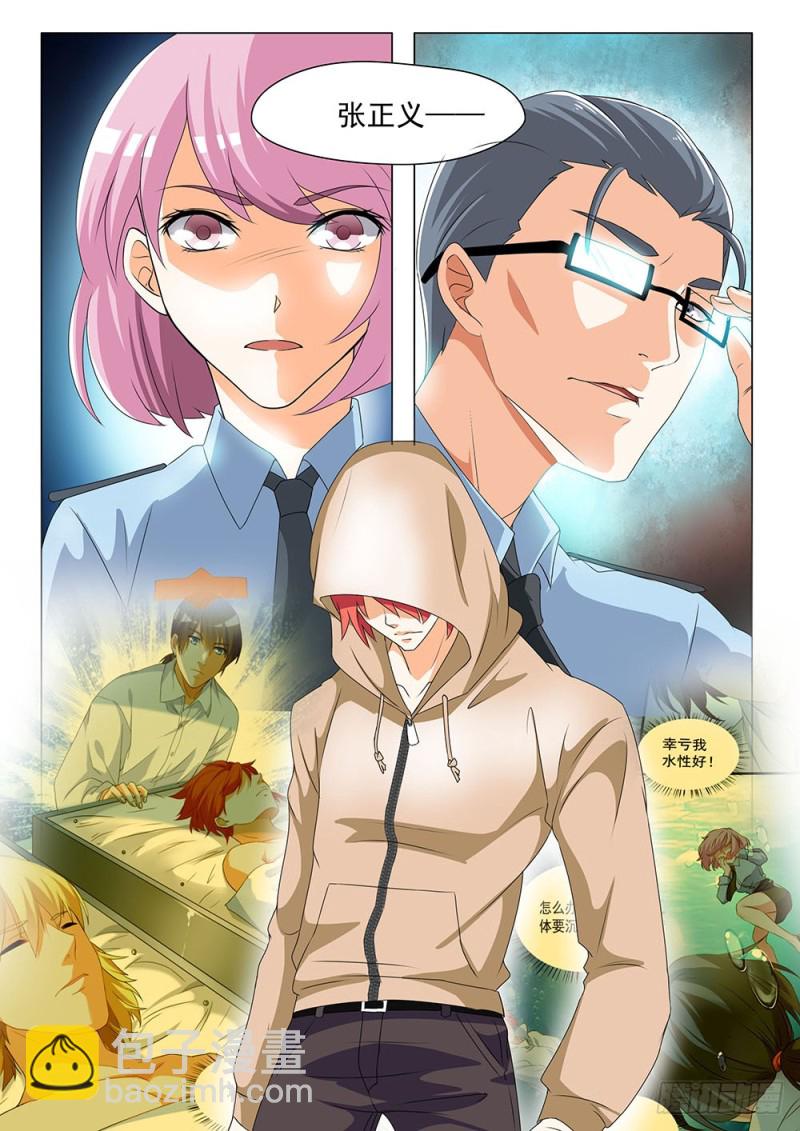 《超正义黑帮》046话 调查张正义 第3页