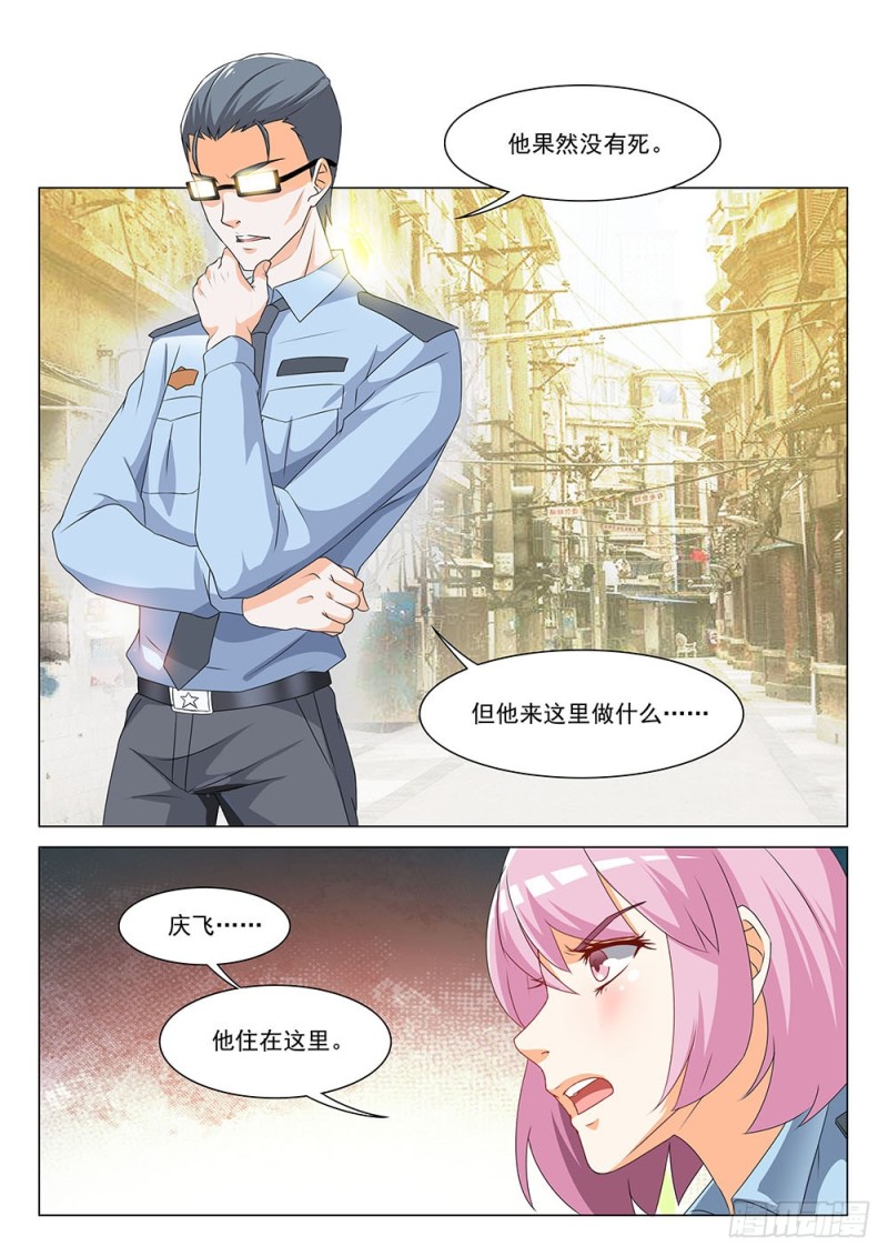 《超正义黑帮》046话 调查张正义 第4页