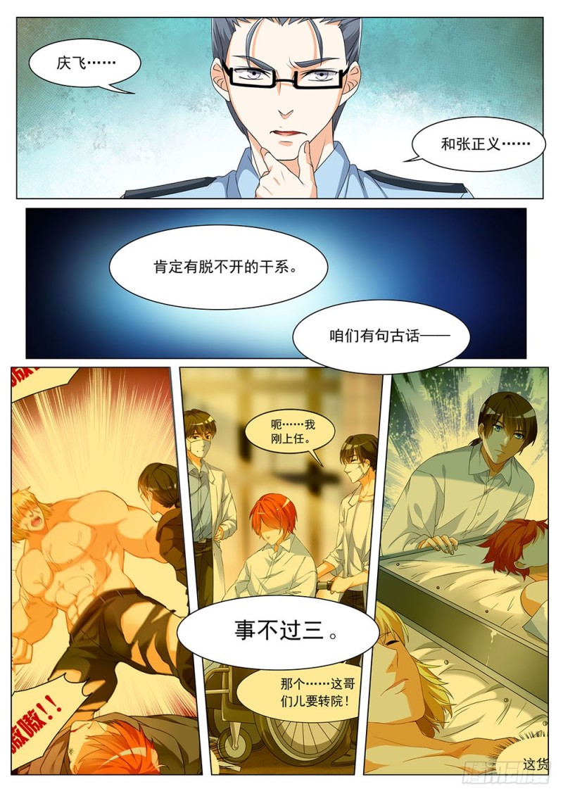 《超正义黑帮》046话 调查张正义 第5页