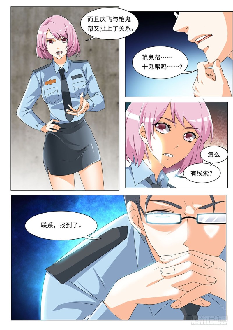 《超正义黑帮》046话 调查张正义 第6页