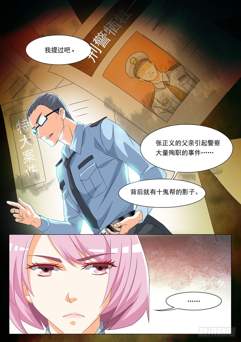 《超正义黑帮》046话 调查张正义 第7页