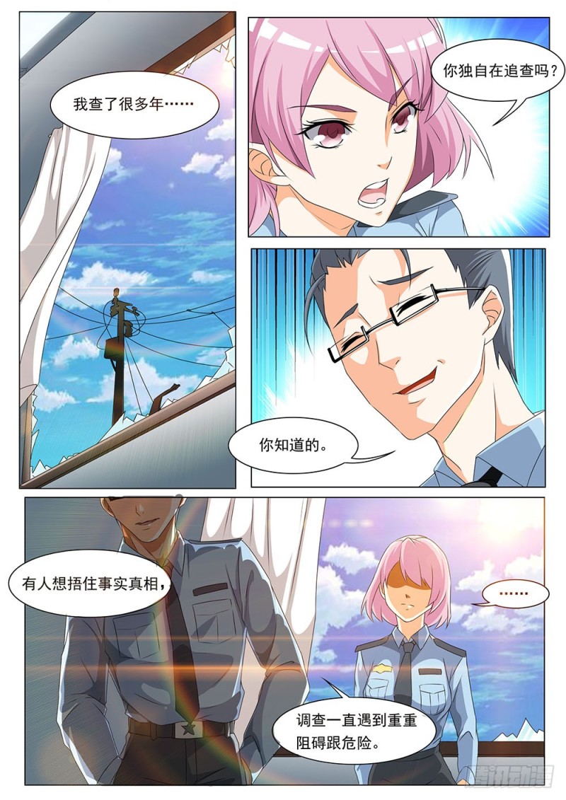 《超正义黑帮》046话 调查张正义 第8页