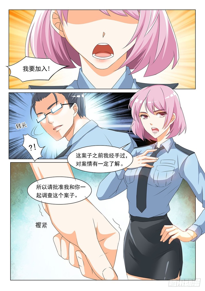 《超正义黑帮》046话 调查张正义 第9页