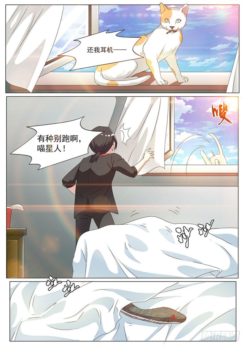 《超正义黑帮》052话 别跑啊喵星人 第11页