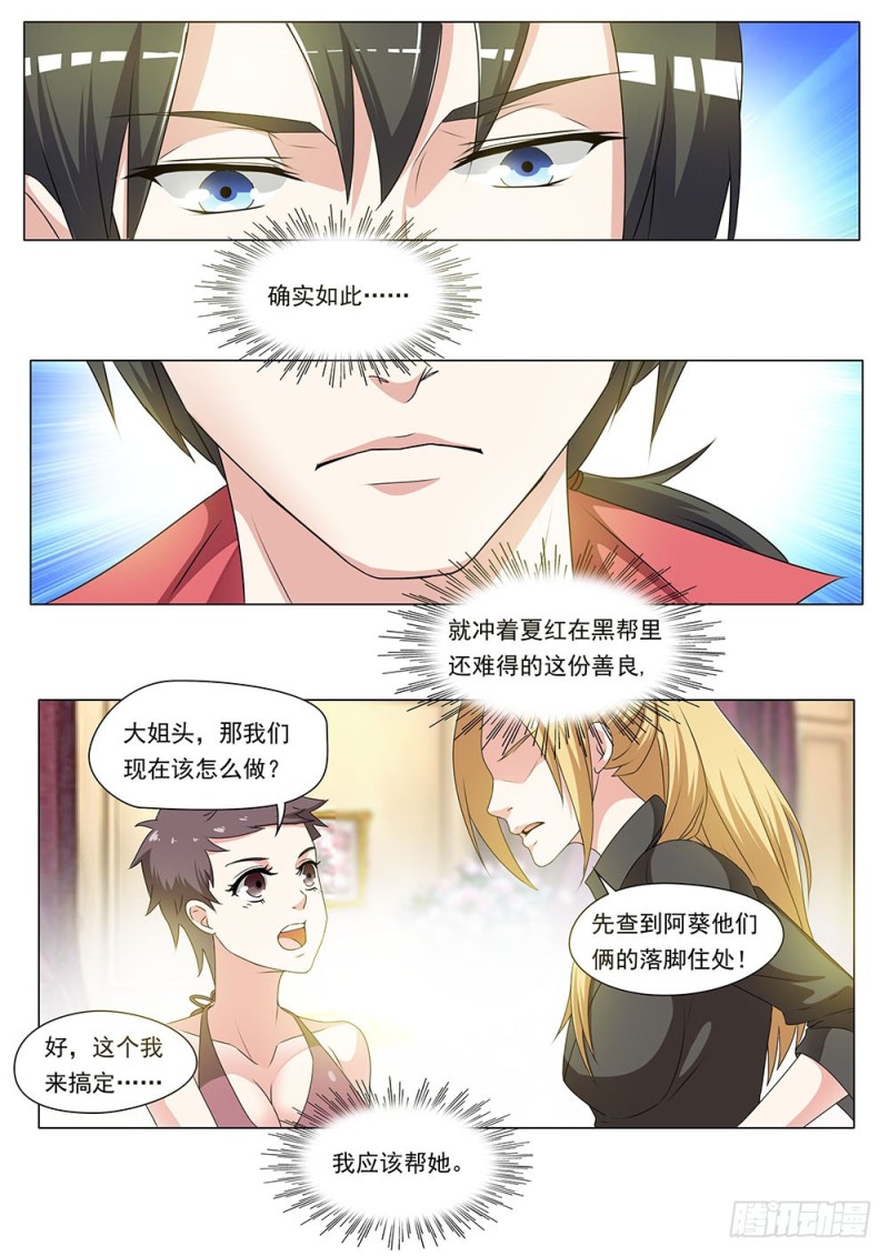 《超正义黑帮》052话 别跑啊喵星人 第2页