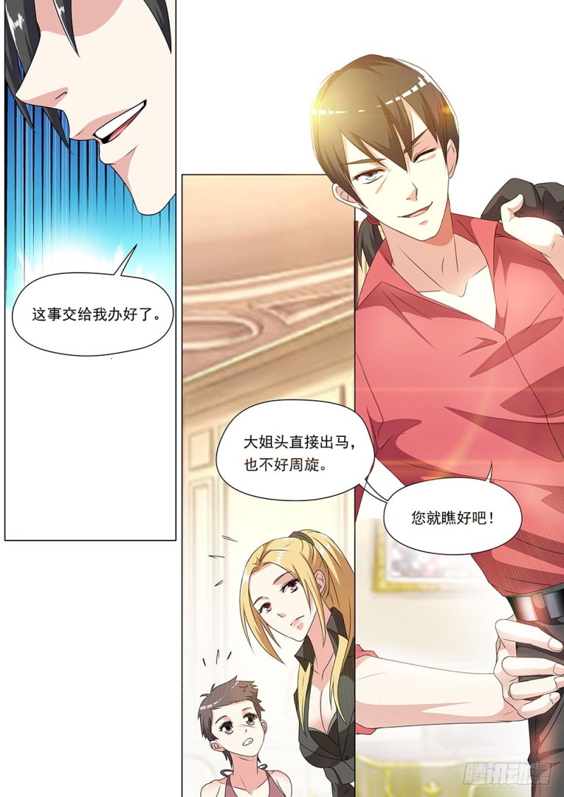 《超正义黑帮》052话 别跑啊喵星人 第3页