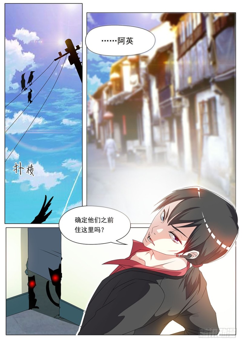 《超正义黑帮》052话 别跑啊喵星人 第4页