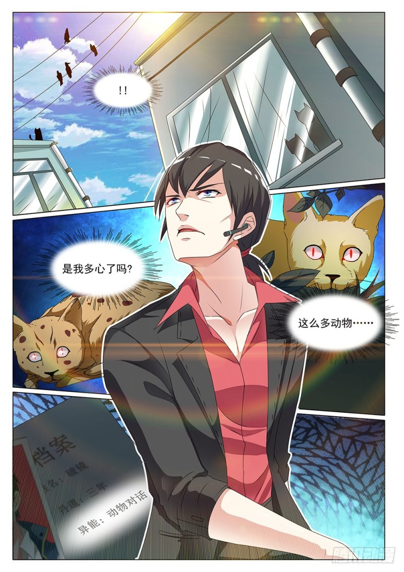 《超正义黑帮》052话 别跑啊喵星人 第5页