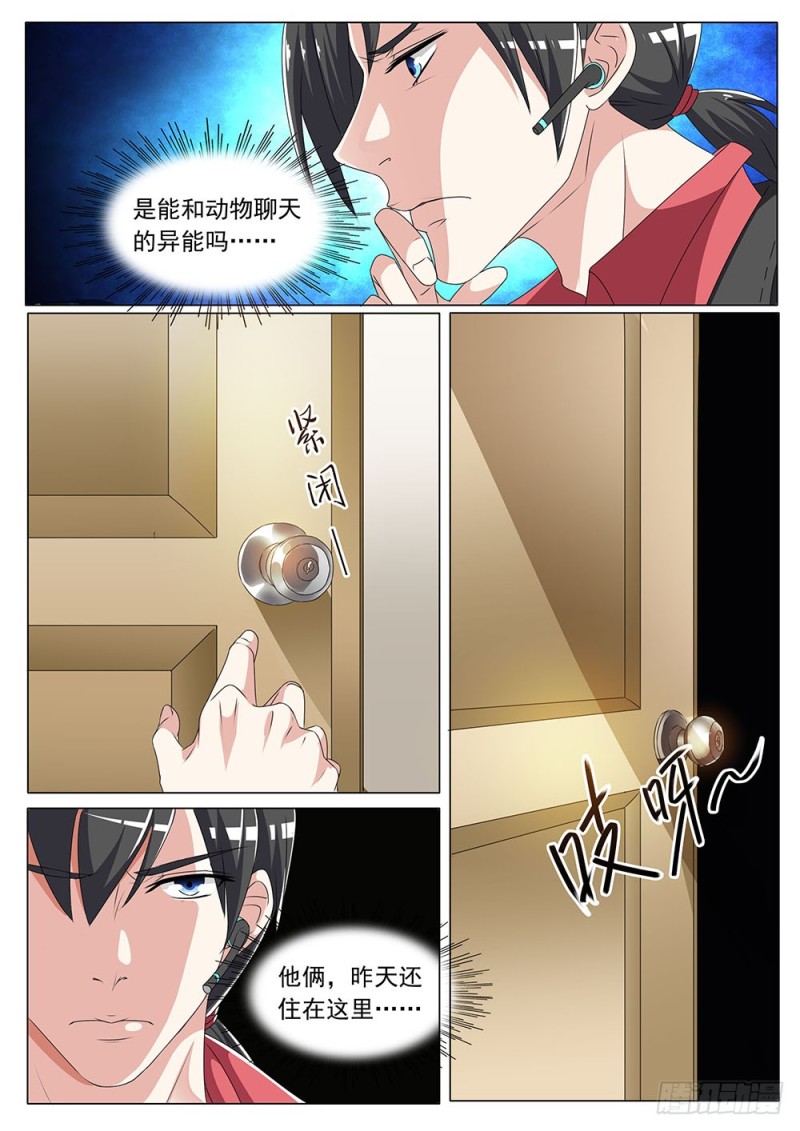 《超正义黑帮》052话 别跑啊喵星人 第6页