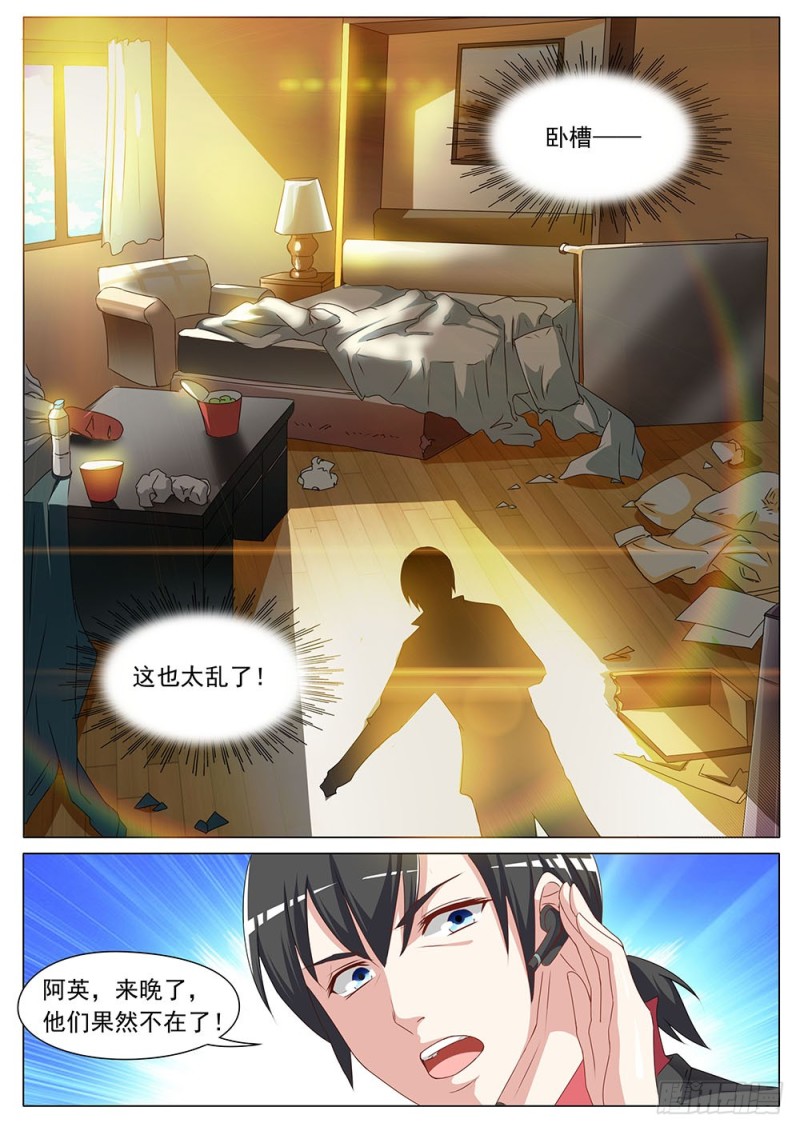《超正义黑帮》052话 别跑啊喵星人 第7页