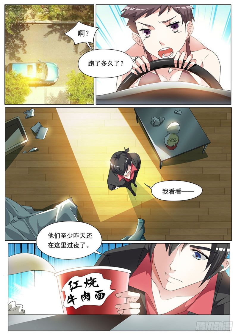 《超正义黑帮》052话 别跑啊喵星人 第8页
