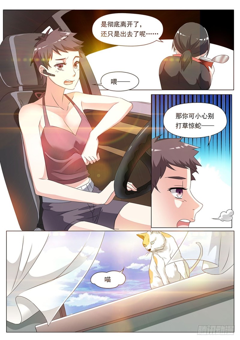 《超正义黑帮》052话 别跑啊喵星人 第9页