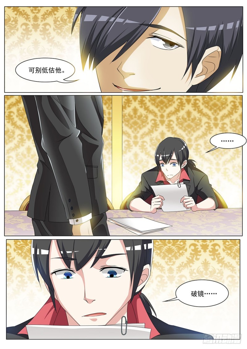《超正义黑帮》050话 窃听器 第10页