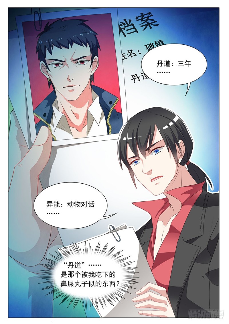 《超正义黑帮》050话 窃听器 第11页