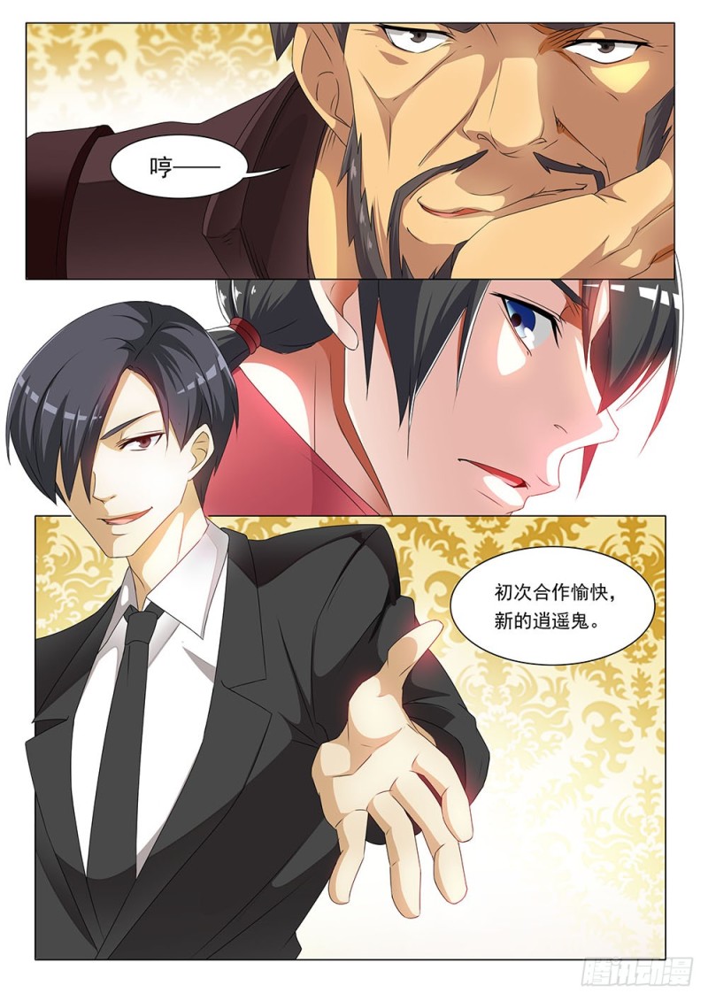 《超正义黑帮》050话 窃听器 第12页