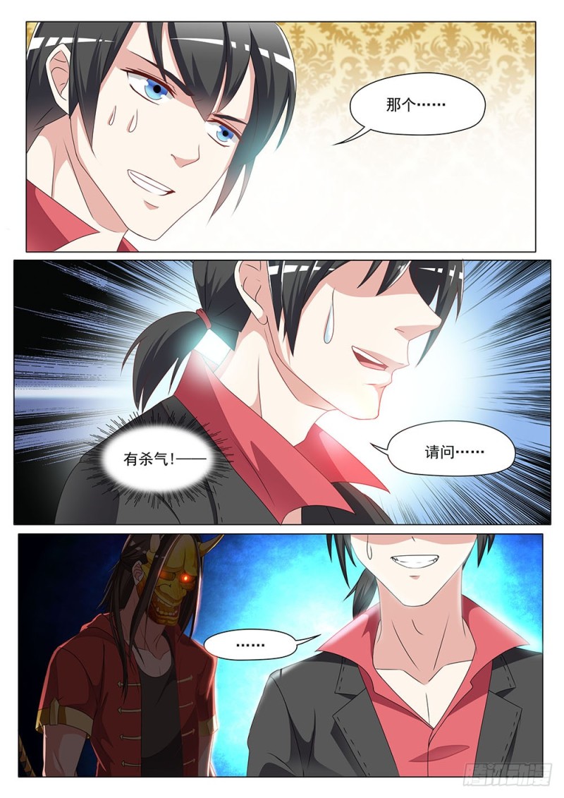 《超正义黑帮》050话 窃听器 第2页