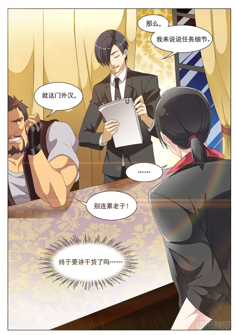 《超正义黑帮》050话 窃听器 第7页