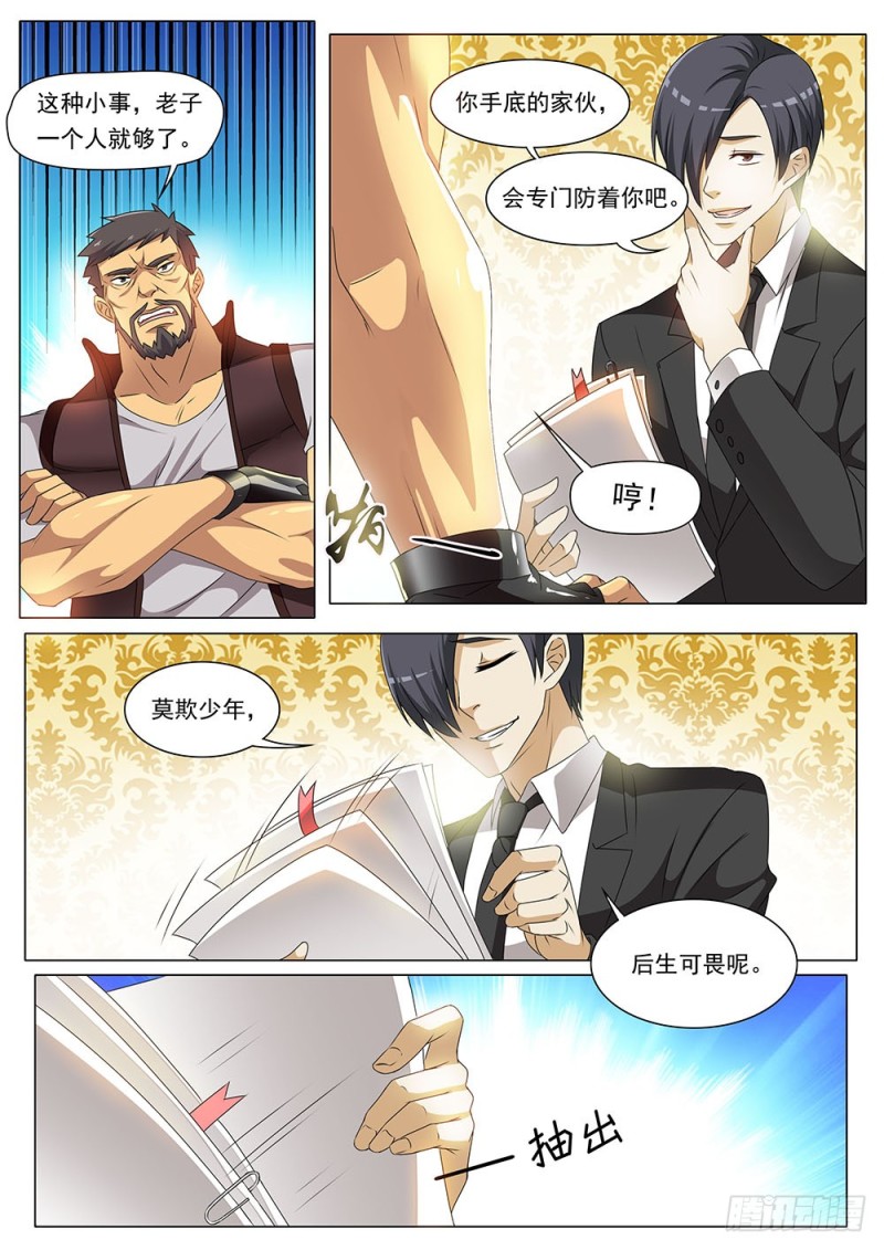 《超正义黑帮》050话 窃听器 第8页