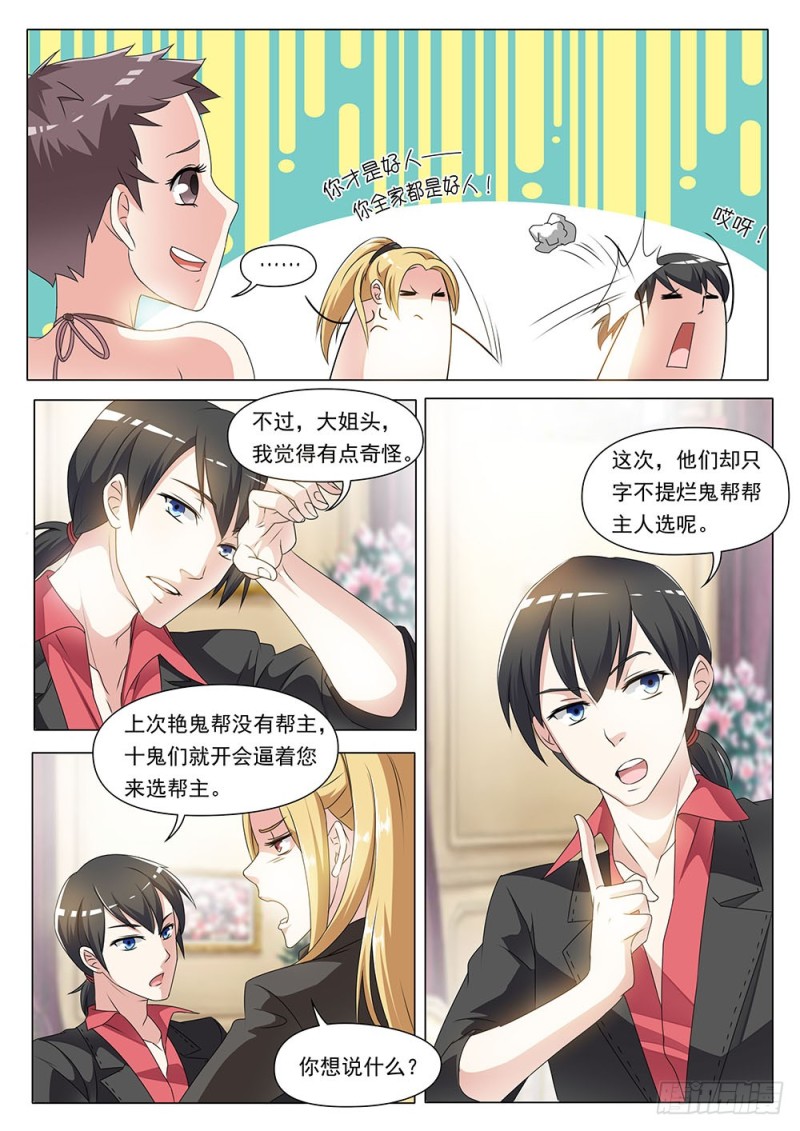 《超正义黑帮》051话 你知道的太多了 第10页