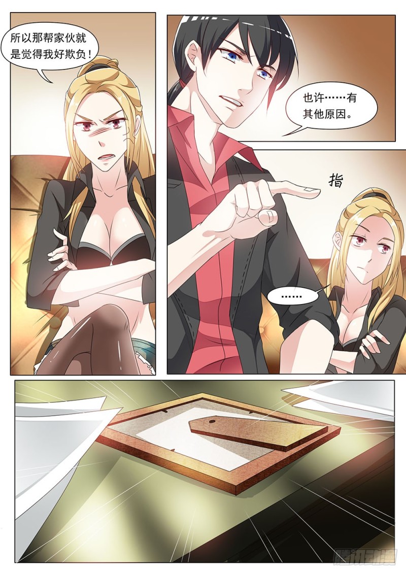 《超正义黑帮》051话 你知道的太多了 第11页