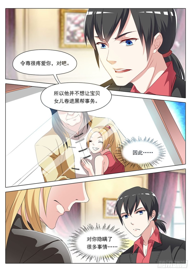 《超正义黑帮》051话 你知道的太多了 第12页