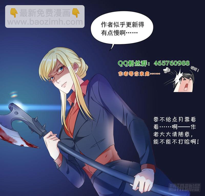 《超正义黑帮》051话 你知道的太多了 第13页