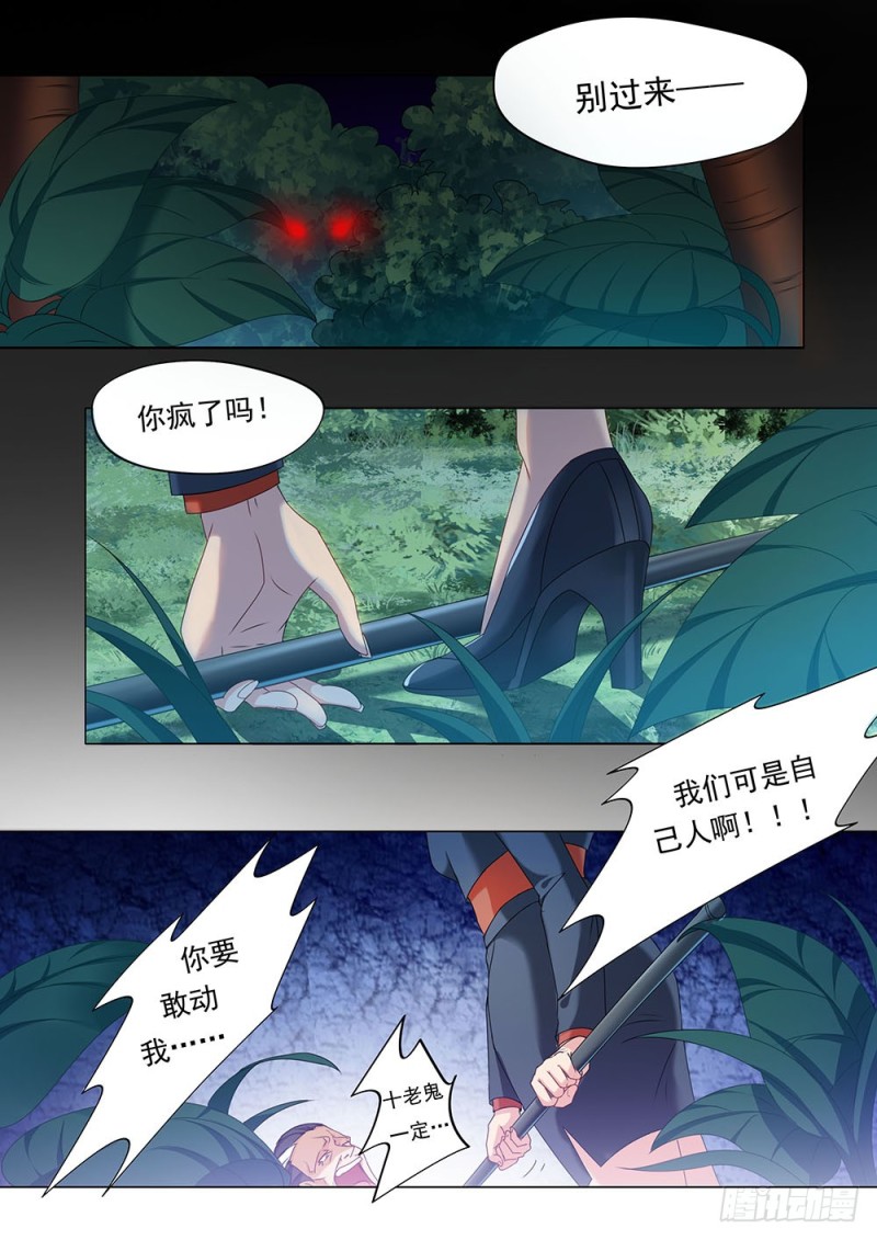 《超正义黑帮》051话 你知道的太多了 第2页