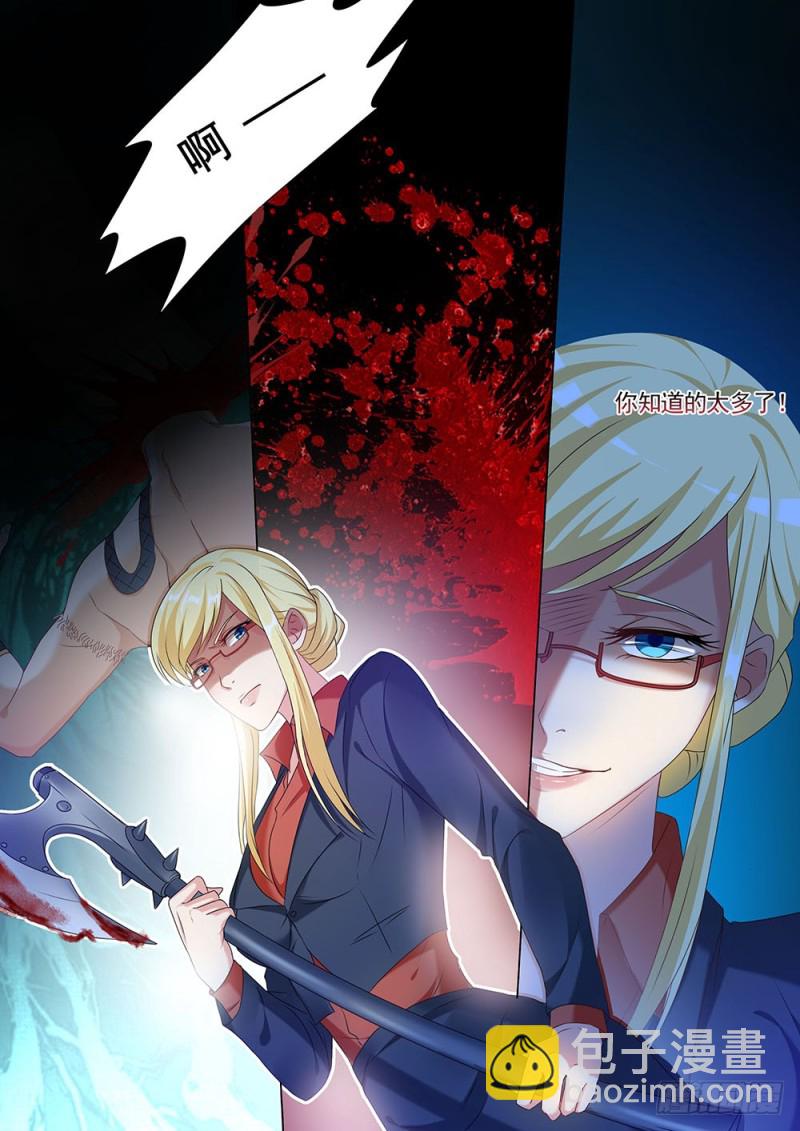 《超正义黑帮》051话 你知道的太多了 第3页