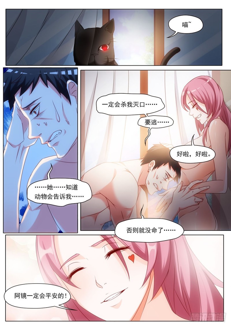 《超正义黑帮》051话 你知道的太多了 第6页