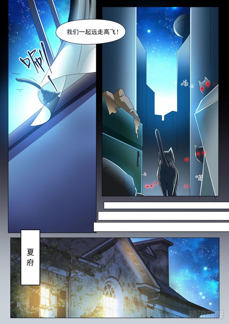 《超正义黑帮》051话 你知道的太多了 第7页