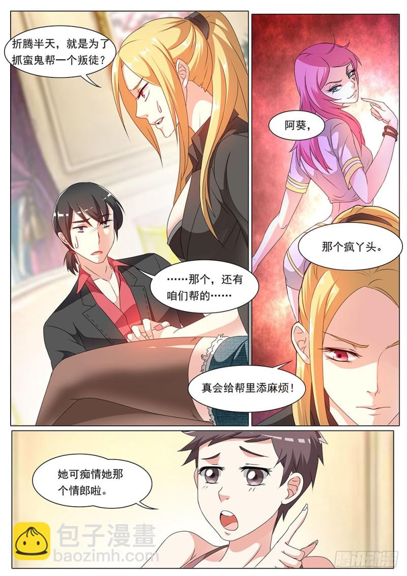 《超正义黑帮》051话 你知道的太多了 第8页