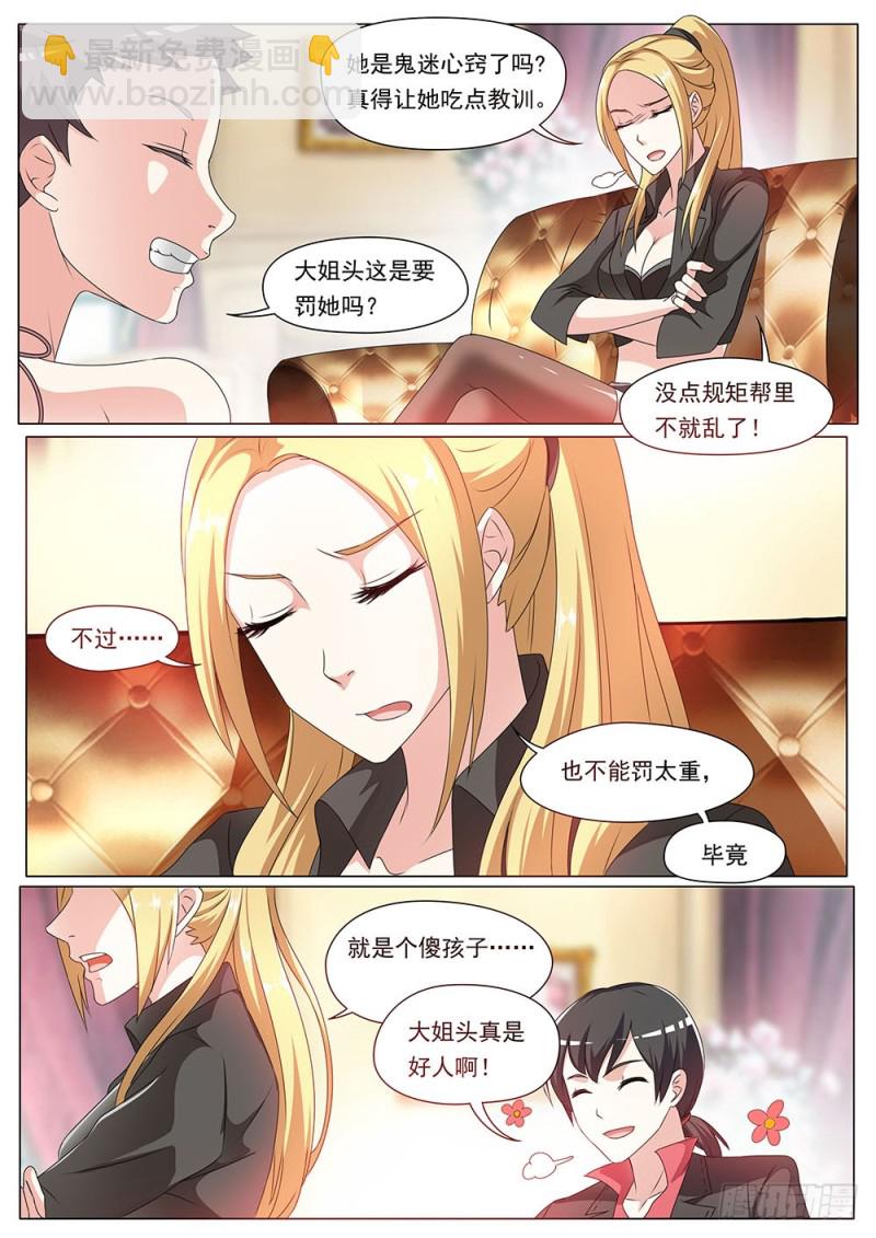 《超正义黑帮》051话 你知道的太多了 第9页