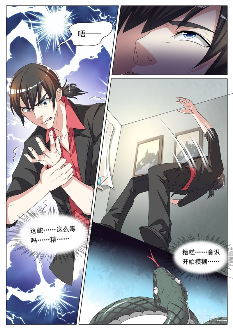 《超正义黑帮》053话 一条蛇的视角 第2页
