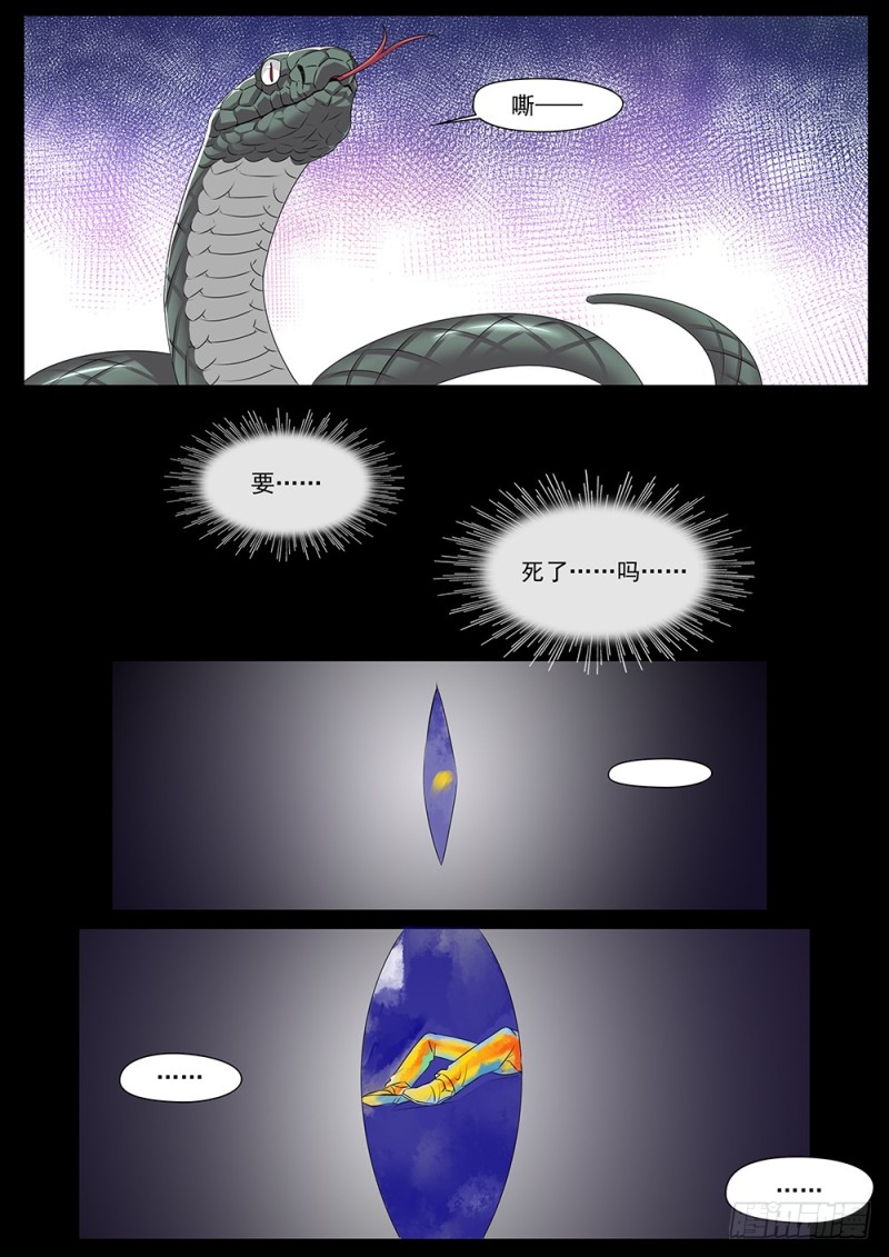 《超正义黑帮》053话 一条蛇的视角 第3页