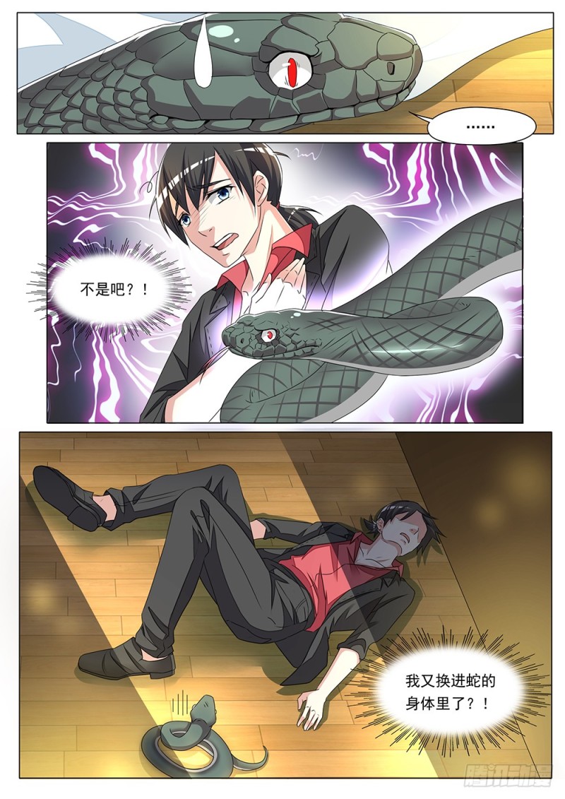 《超正义黑帮》053话 一条蛇的视角 第4页