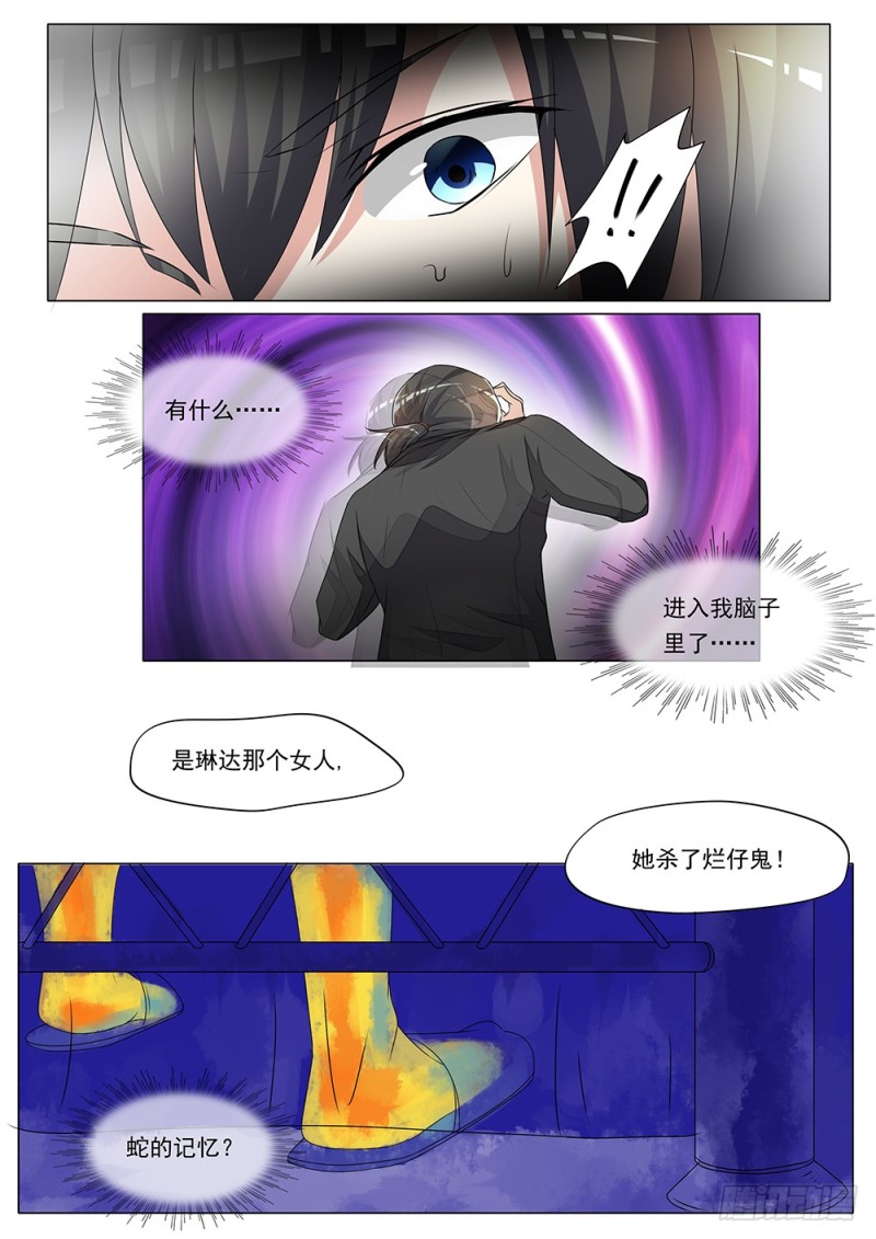 《超正义黑帮》053话 一条蛇的视角 第5页