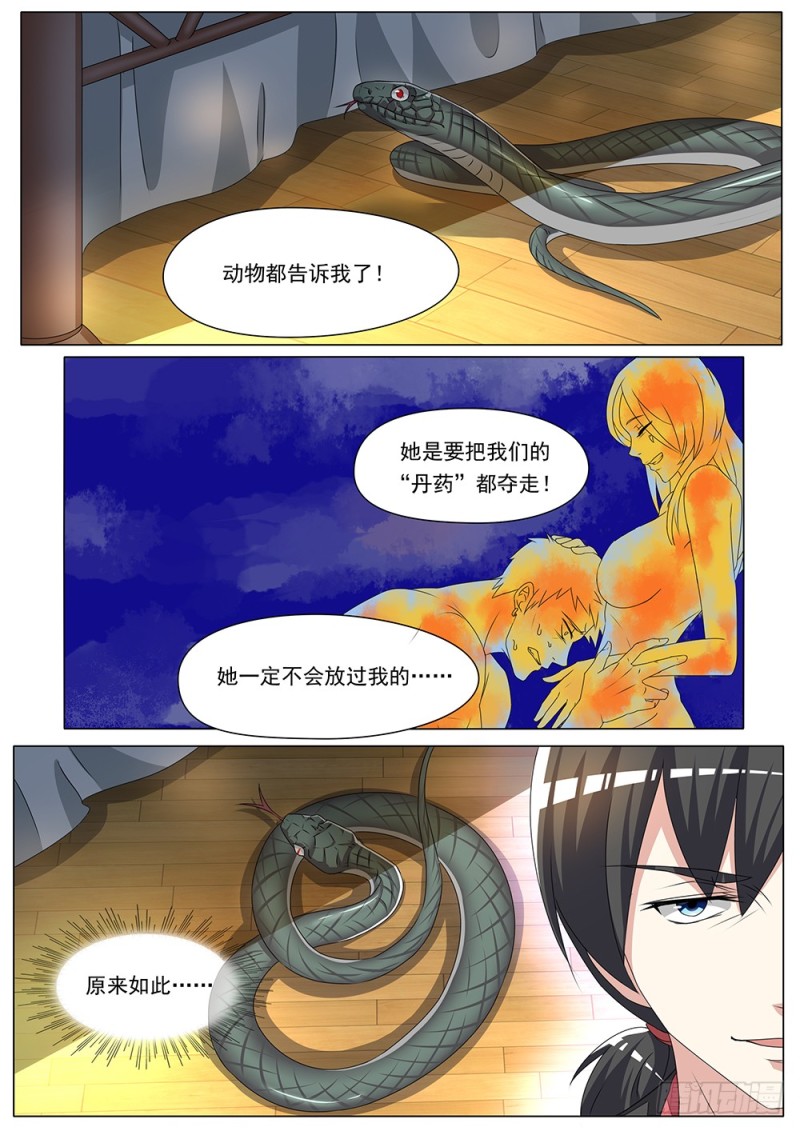 《超正义黑帮》053话 一条蛇的视角 第6页