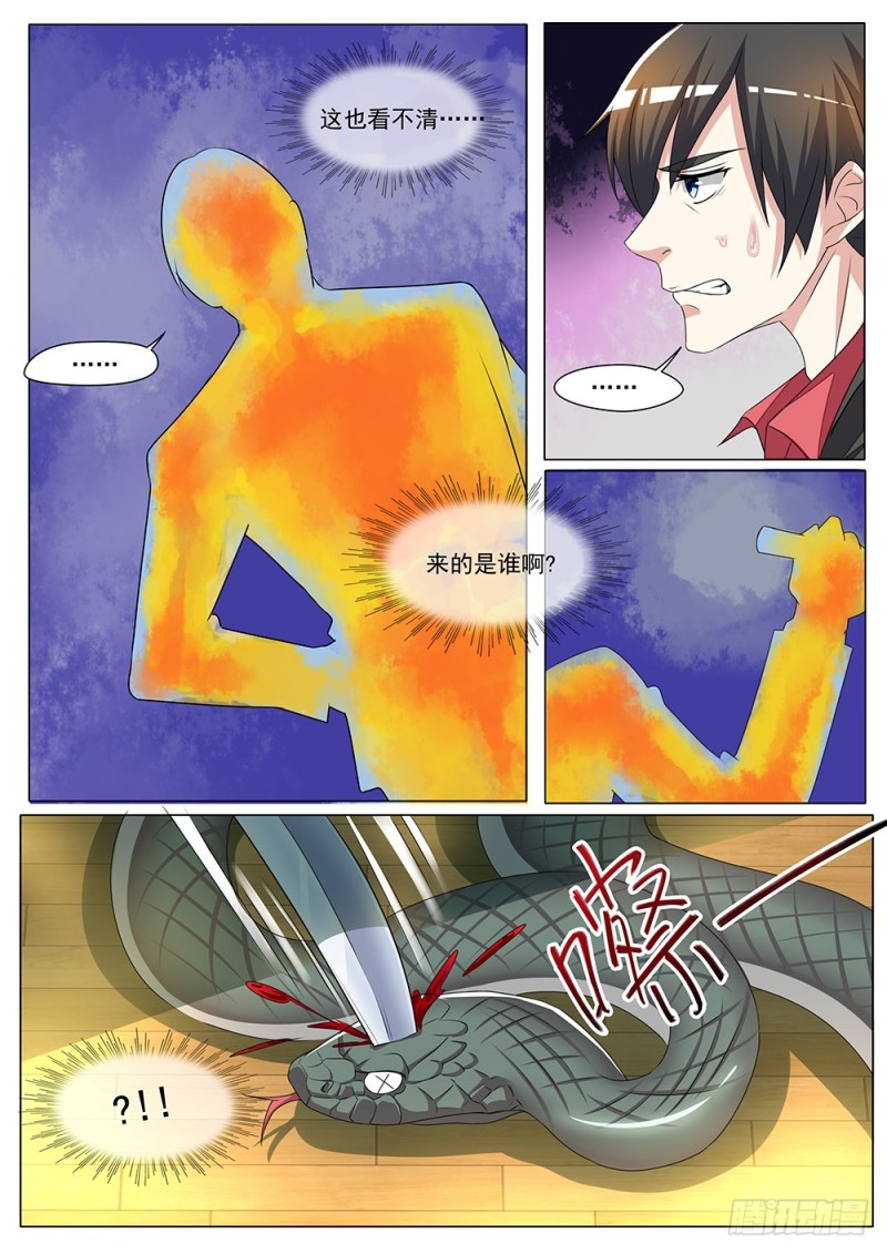 《超正义黑帮》053话 一条蛇的视角 第8页