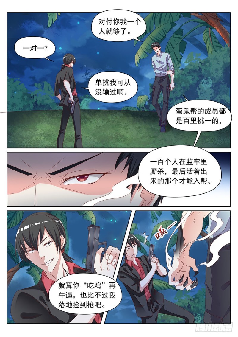 《超正义黑帮》057话 把你的猴屁股打白 第10页
