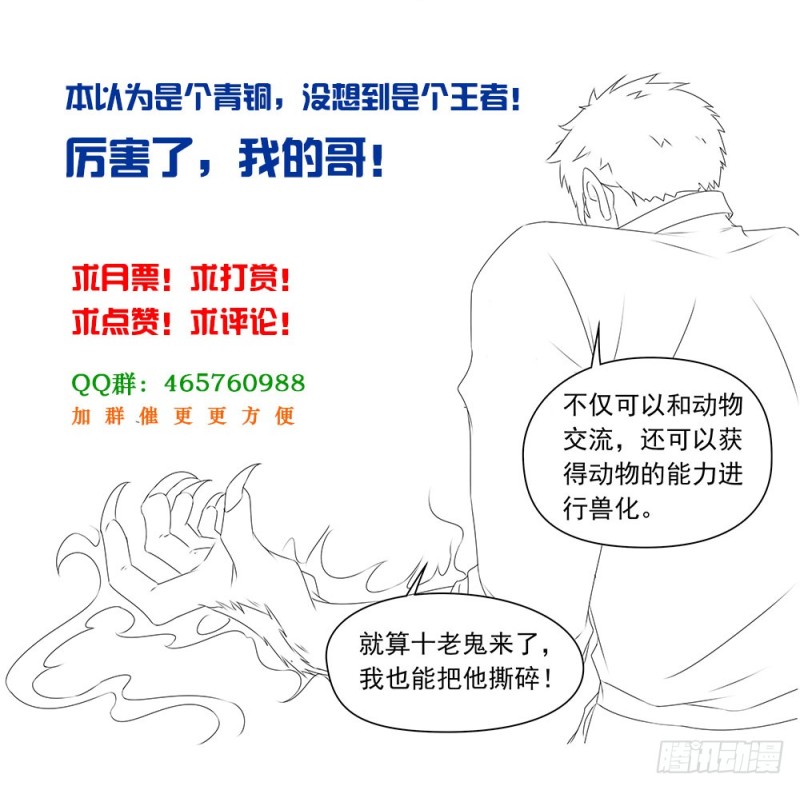 《超正义黑帮》057话 把你的猴屁股打白 第11页