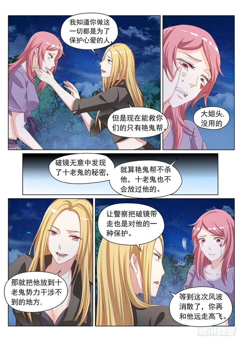 《超正义黑帮》057话 把你的猴屁股打白 第1页