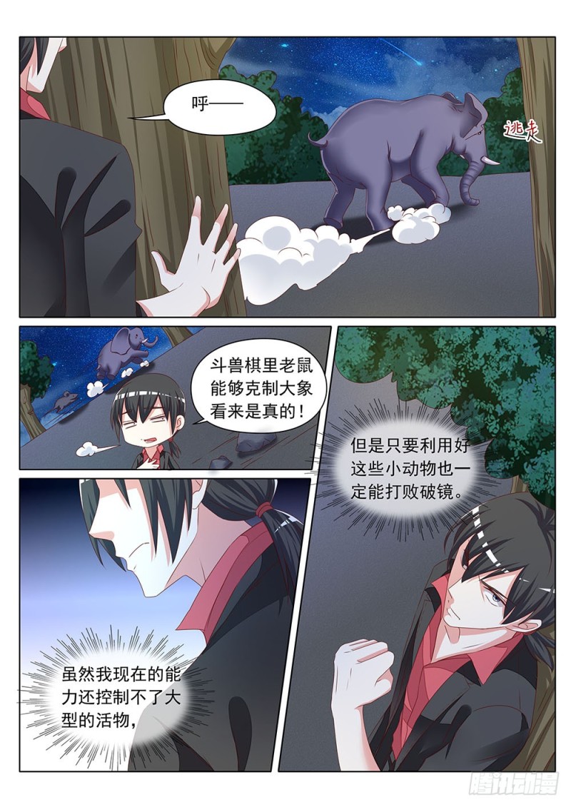 《超正义黑帮》057话 把你的猴屁股打白 第3页