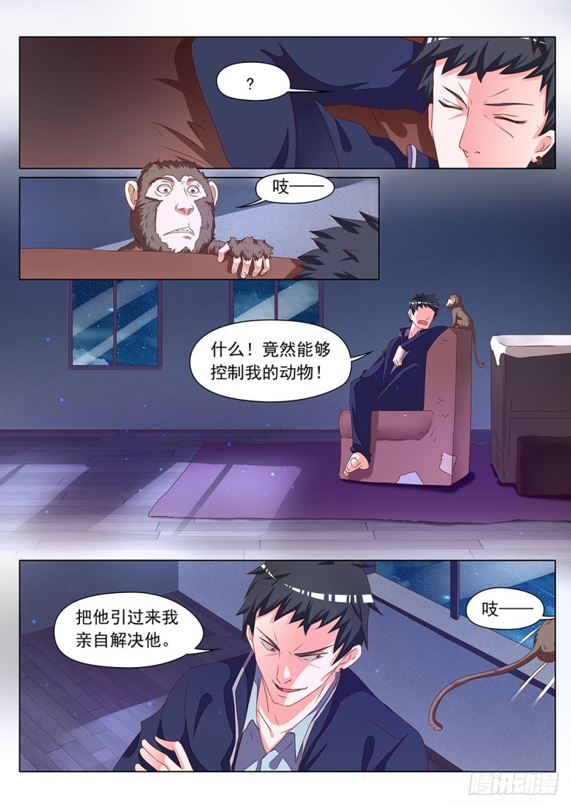 《超正义黑帮》057话 把你的猴屁股打白 第4页