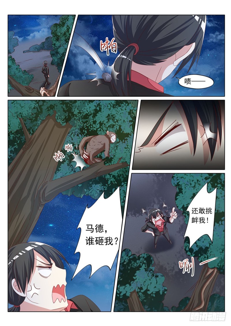 《超正义黑帮》057话 把你的猴屁股打白 第5页