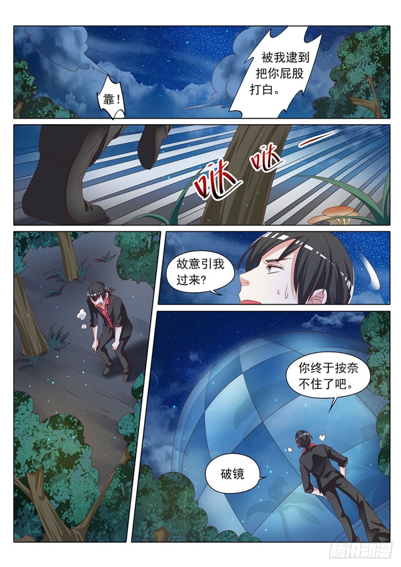 《超正义黑帮》057话 把你的猴屁股打白 第6页