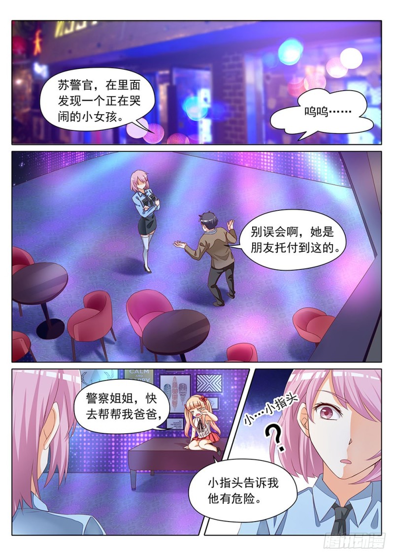 《超正义黑帮》057话 把你的猴屁股打白 第7页