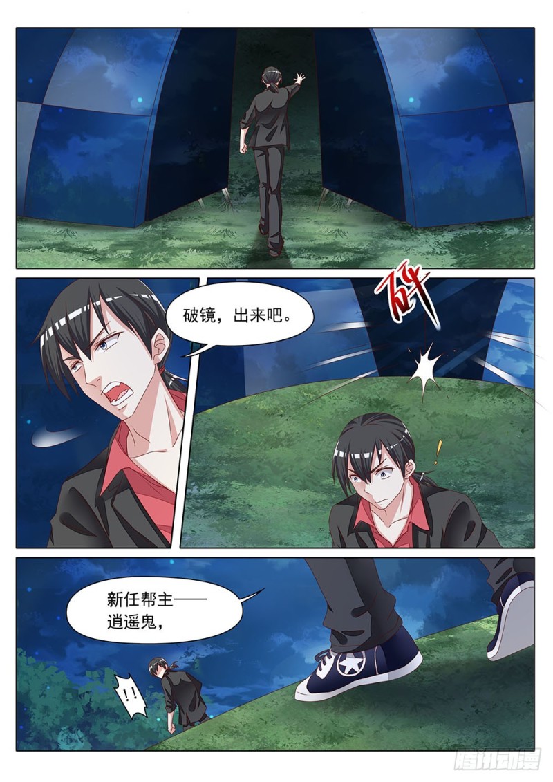 《超正义黑帮》057话 把你的猴屁股打白 第8页
