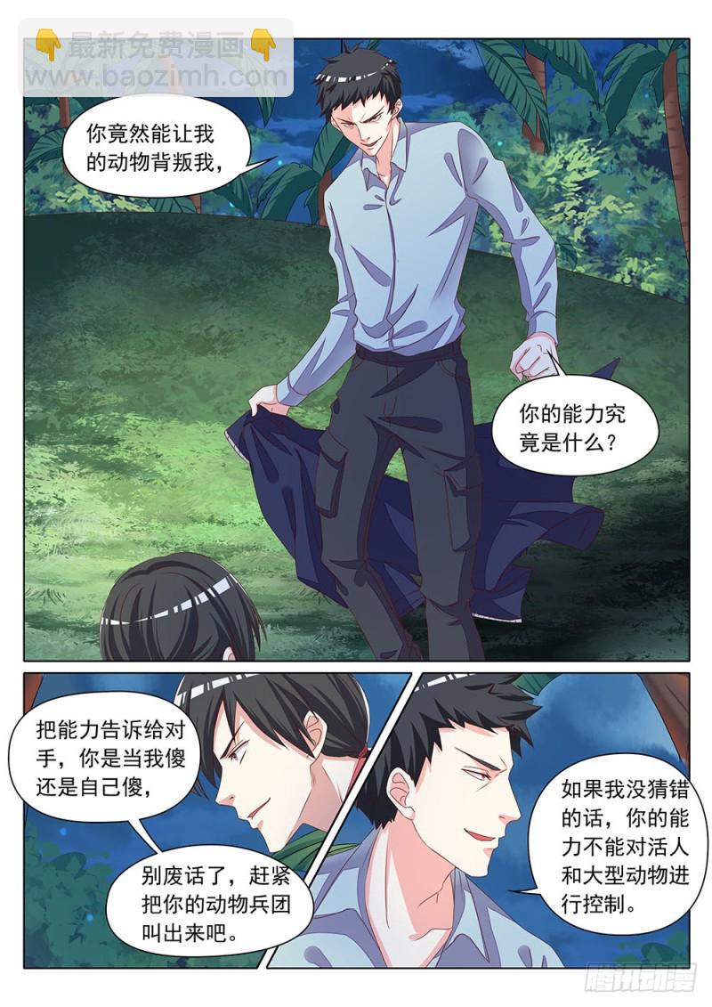 《超正义黑帮》057话 把你的猴屁股打白 第9页