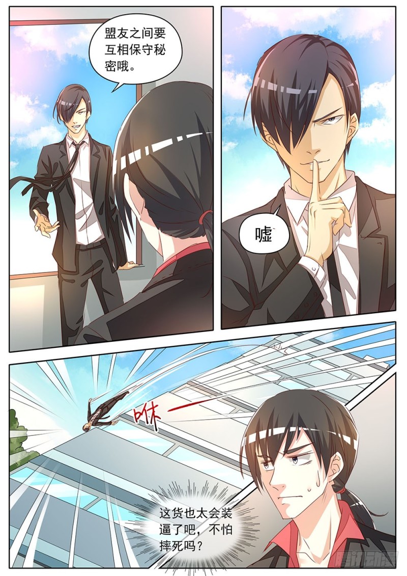 《超正义黑帮》055话 大战动物园 第1页